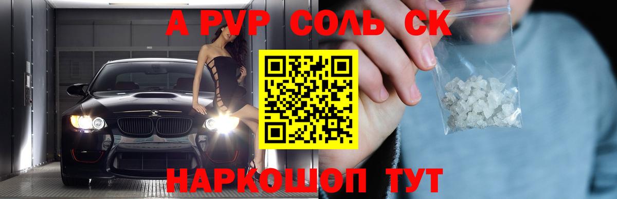 Alpha PVP мука  APVP крисы CK  A PVP Соль  Alfa_PVP  Вход с VPN  Томск 