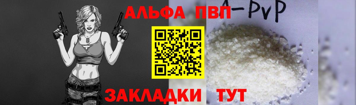 А ПВП Crystall Томск