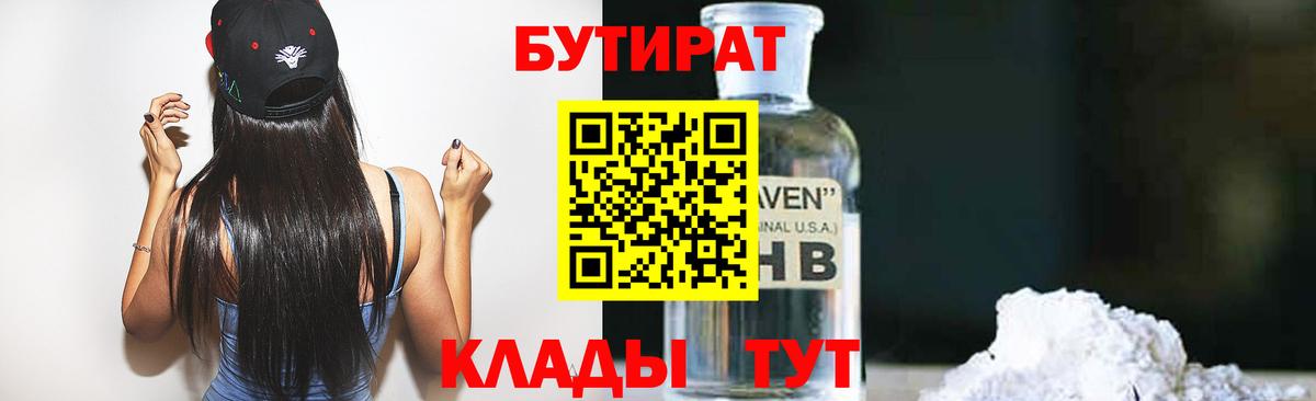 Томск  Бутират  Вход с VPN  Бутират BDO 33% 