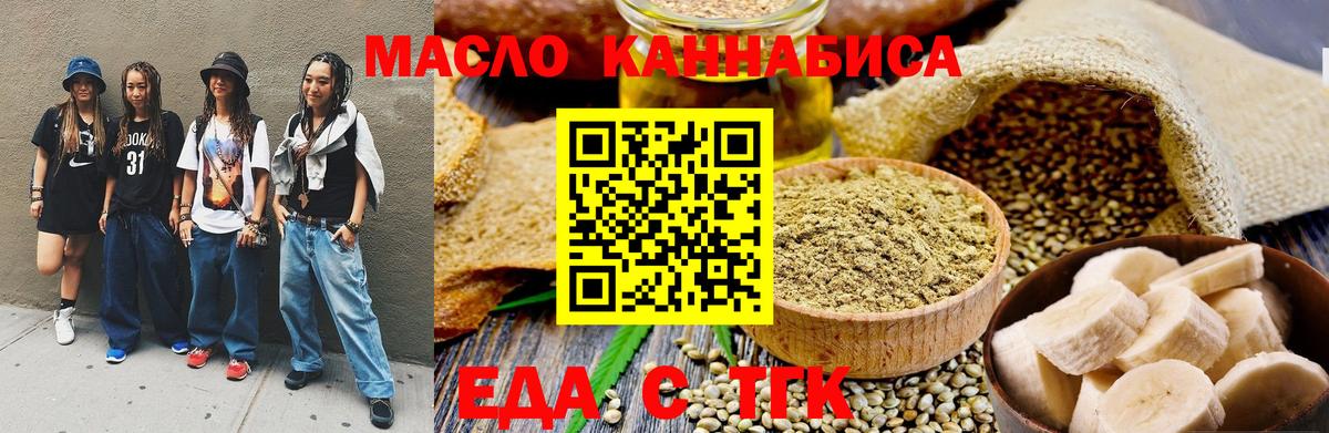 Еда ТГК марихуана  Вход с VPN  Томск 