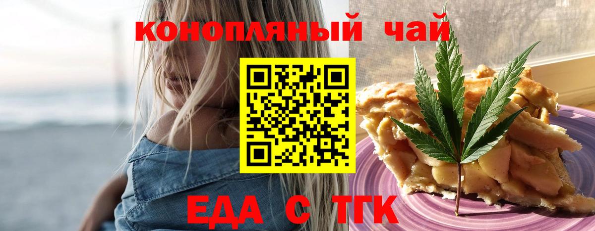 Еда ТГК конопля Томск