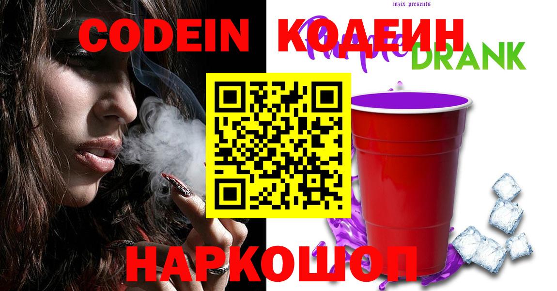 Томск  Codein Purple Drank  Вход с VPN 