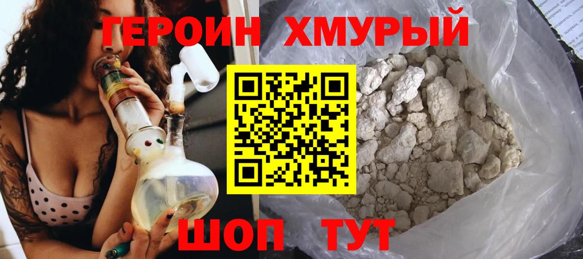 Героин белый Томск