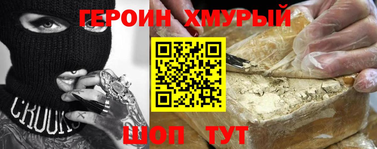 Героин гречка  ГЕРОИН  Томск  Вход с VPN 