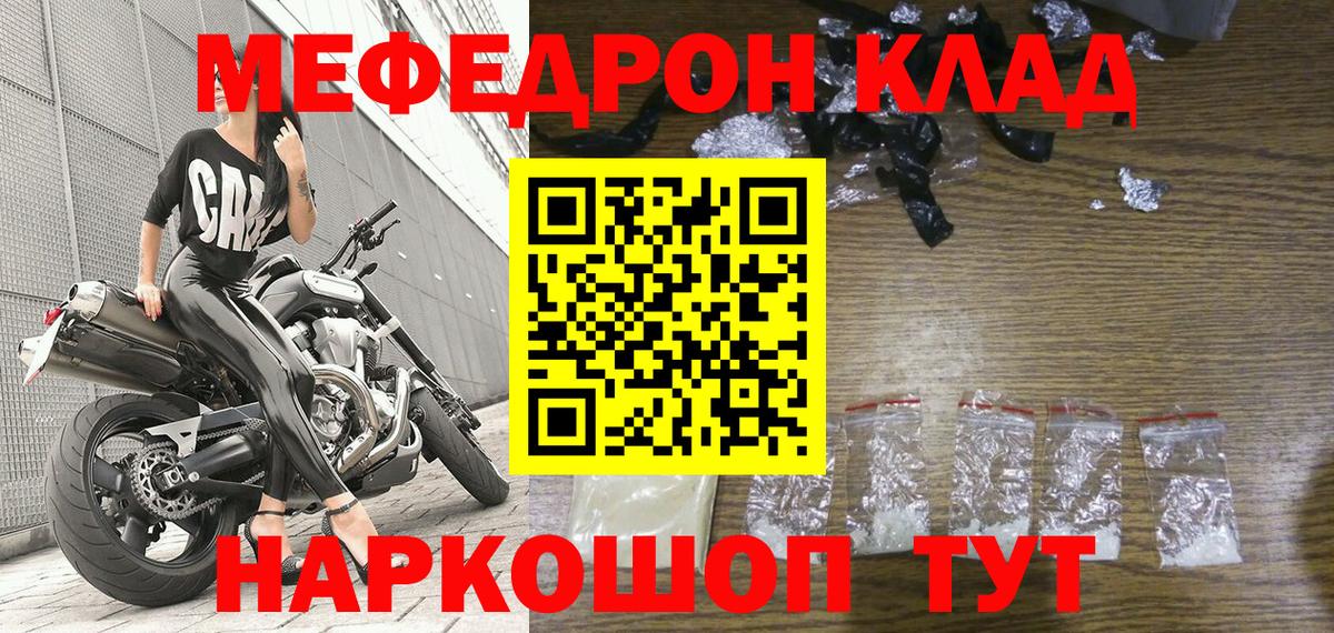 Меф мяу мяу  Томск