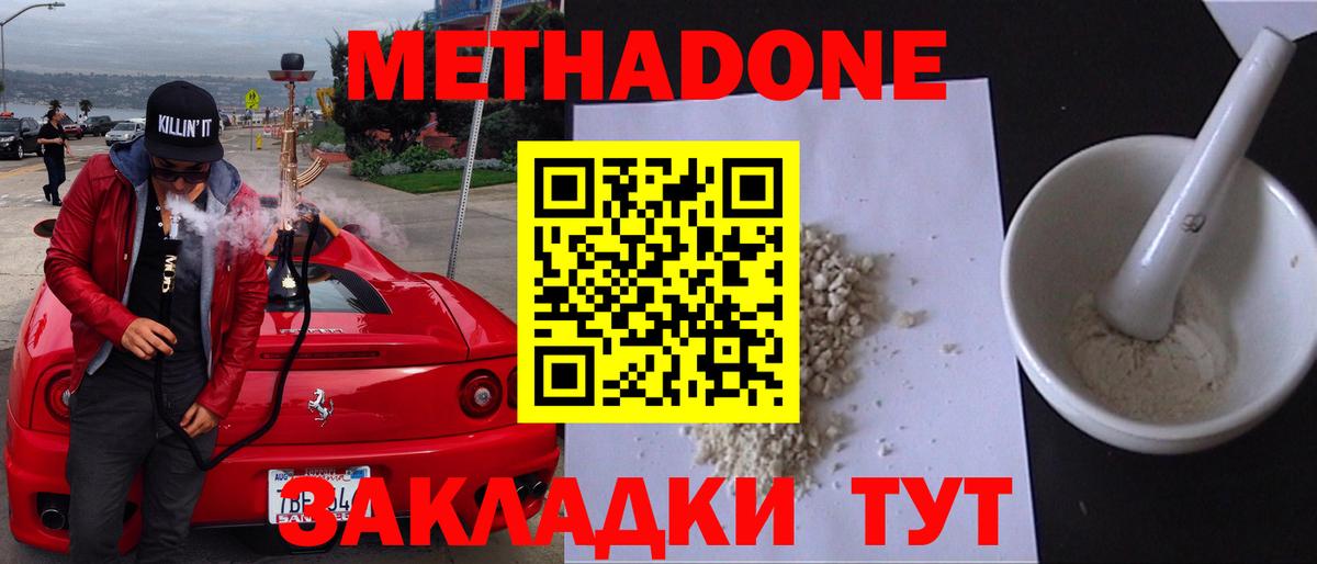 Метадон кристалл Томск