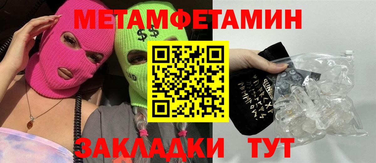Метамфетамин кристалл Томск